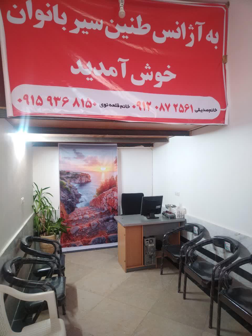 عکس آژانس طنین سیر (بانوان)