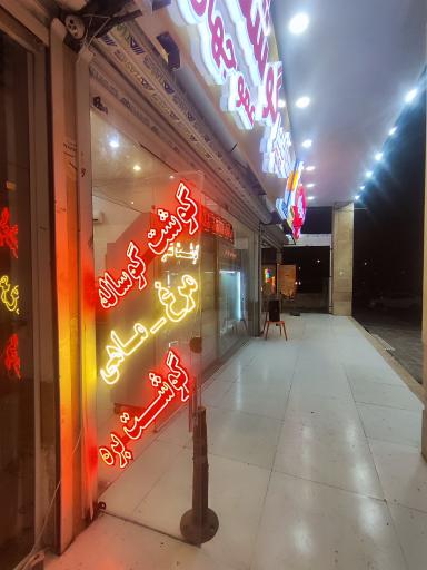 عکس هایپر گوشت عمو جهان