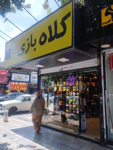 عکس فروشگاه کلاه و جوراب