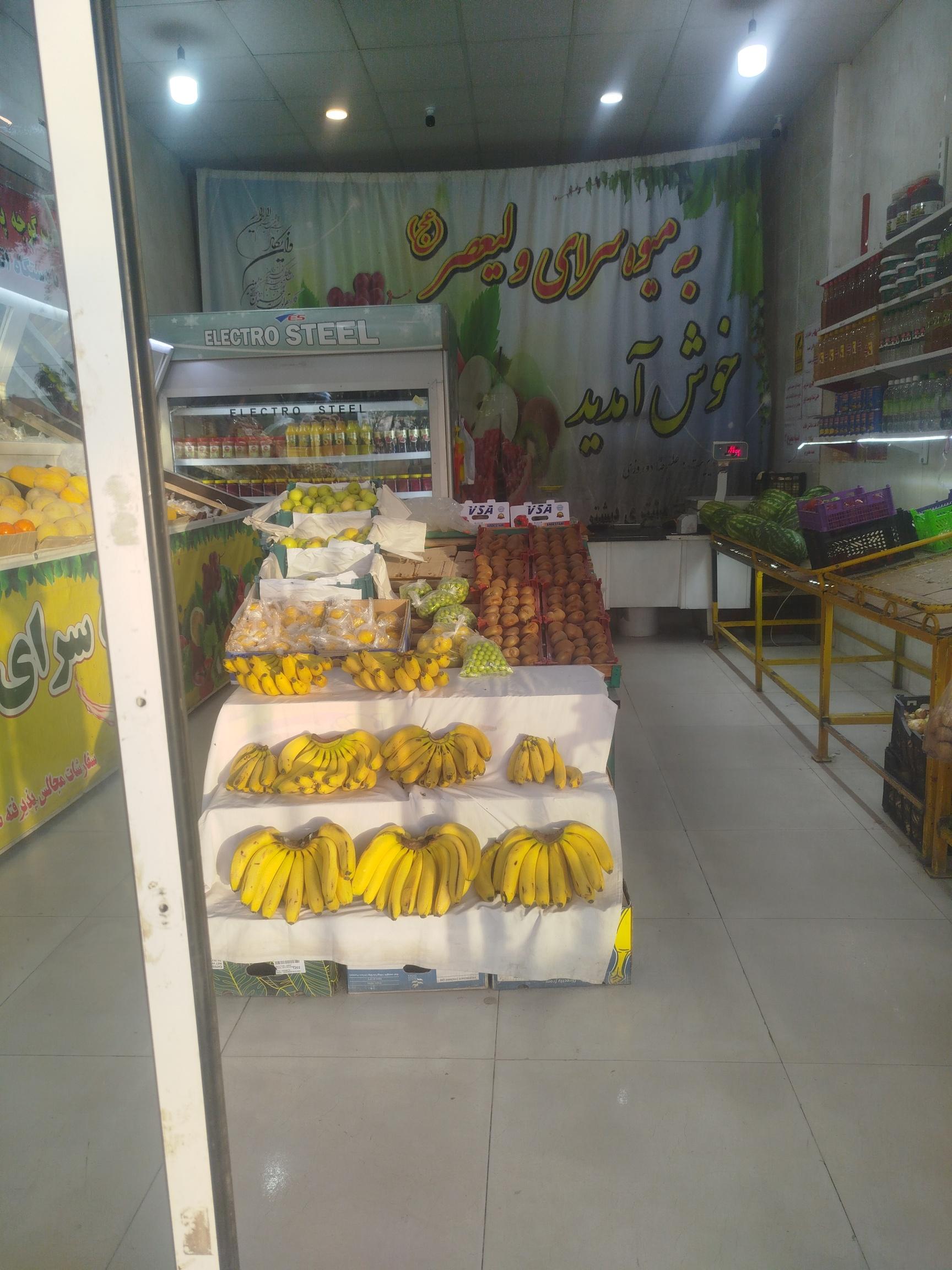 عکس میوه سرای ولیعصر