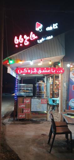 عکس حاج بابا