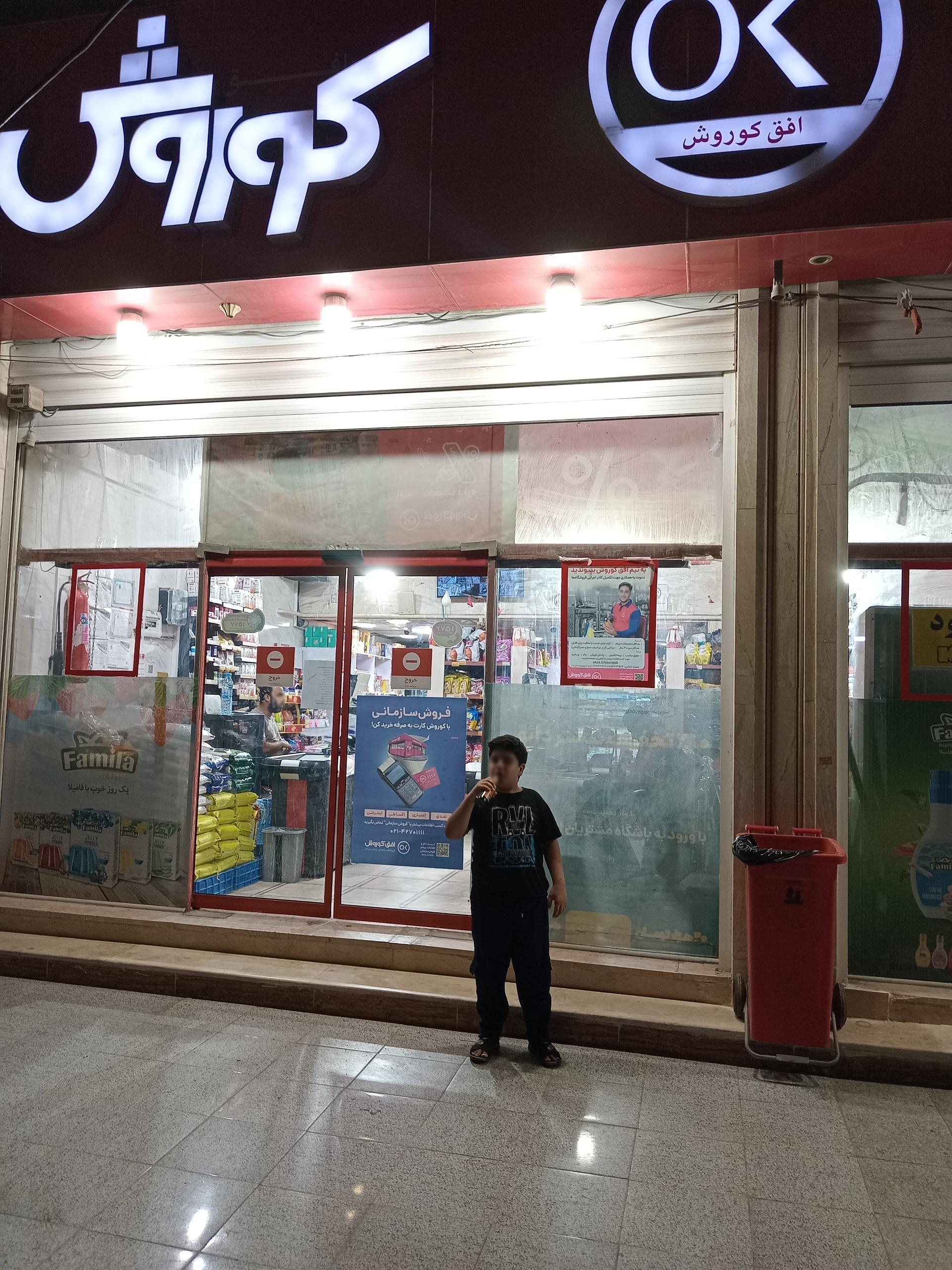 عکس افق کوروش شعبه خرمشهر اردیبهشت