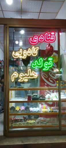 عکس لوازم قنادی هپی لندافسون