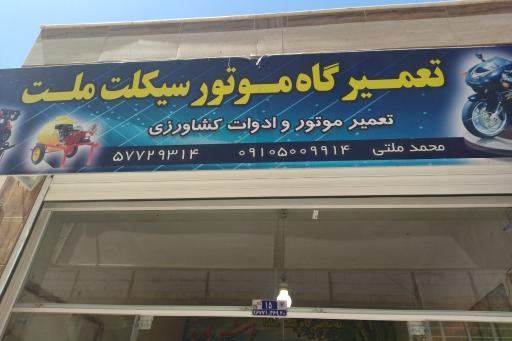 عکس موتورسازی ملت