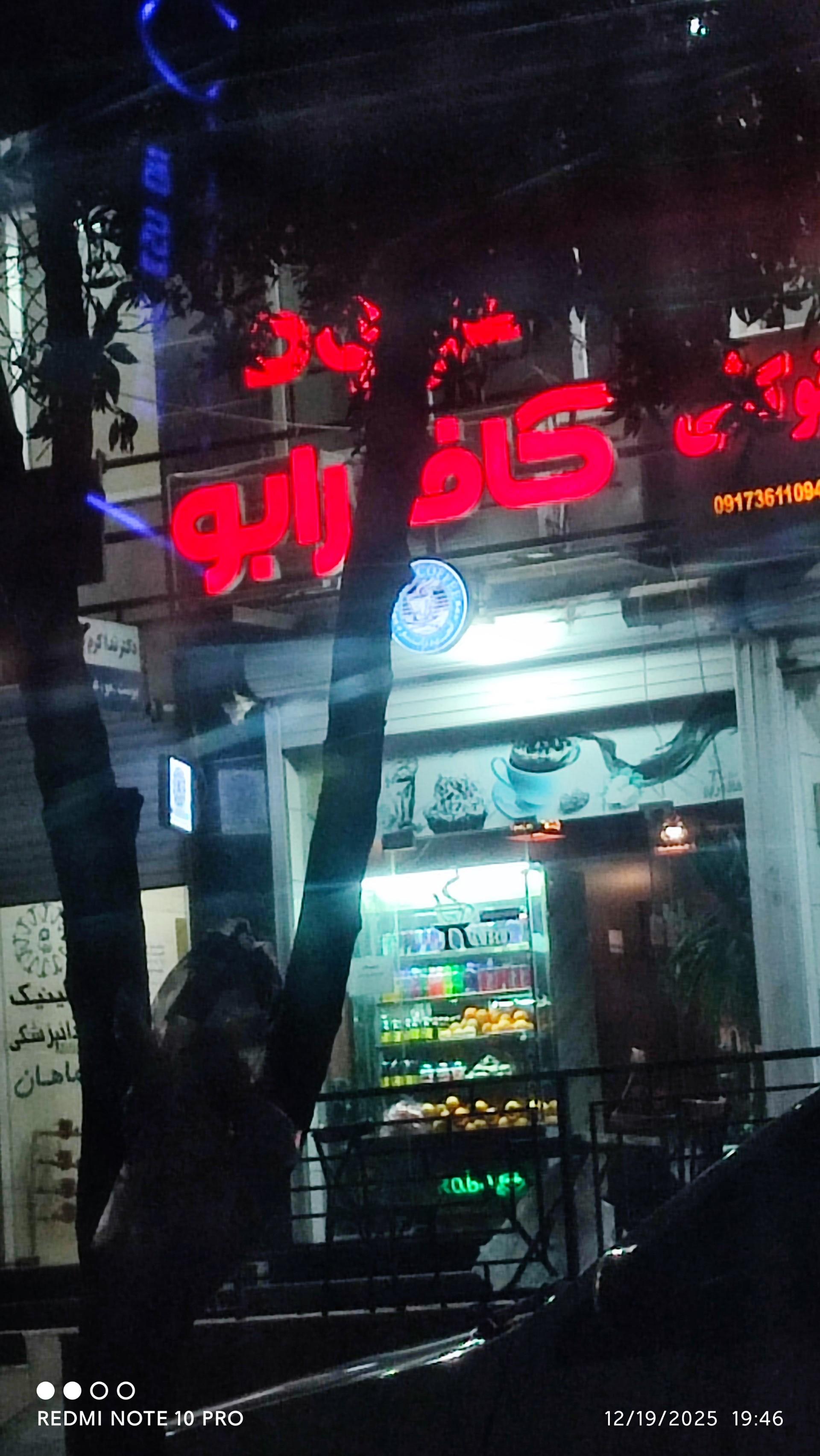 عکس قهوه رابو بندرعباس 