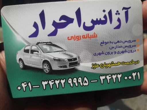 عکس تاکسی تلفنی احرار