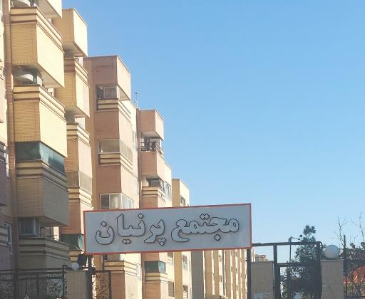 عکس مجتمع پرنیان