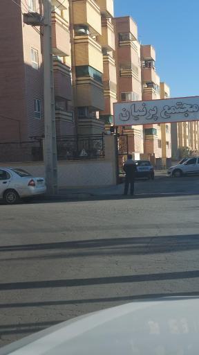 عکس مجتمع پرنیان