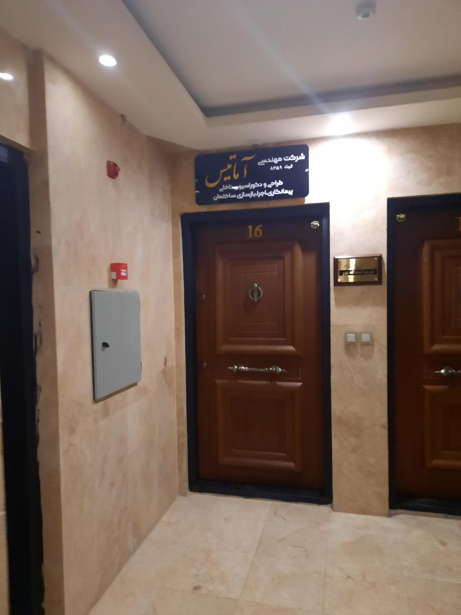عکس شرکت مهندسی آمتیس 