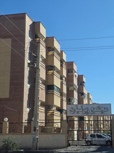 عکس مجتمع پرنیان