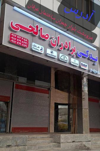 عکس قطعات داف لوازم یدکی برادران صالحی