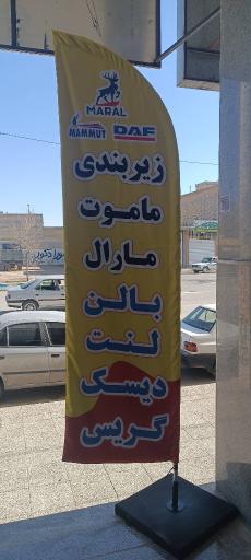 عکس قطعات داف لوازم یدکی برادران صالحی