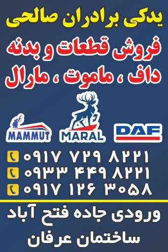 عکس قطعات داف لوازم یدکی برادران صالحی
