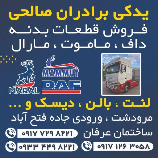 عکس قطعات داف لوازم یدکی برادران صالحی
