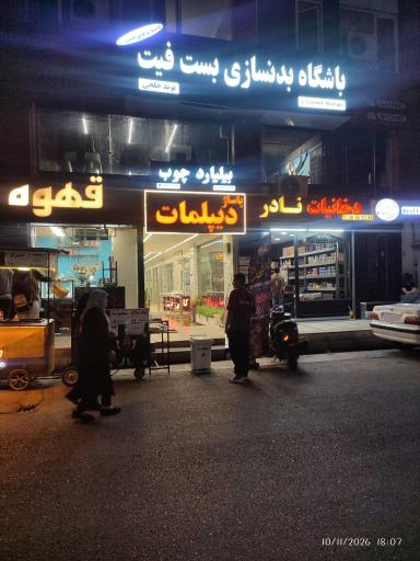 عکس کافی نت