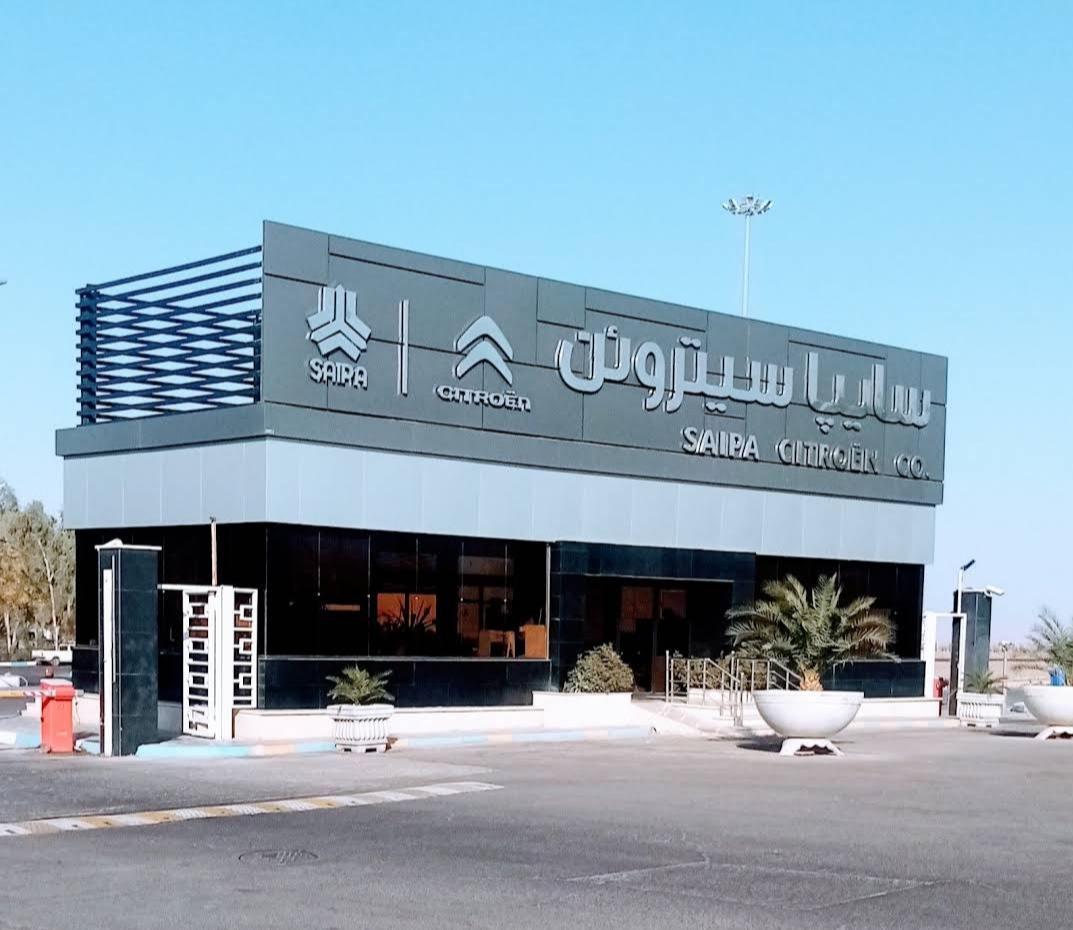 عکس شرکت سایپا سیتروئن