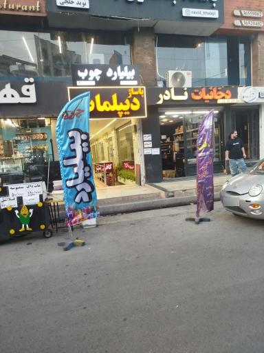 عکس کافی نت