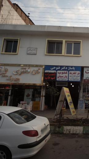 عکس نان فانتزی چورک