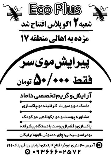 عکس آرایشگاه اکو پلاس