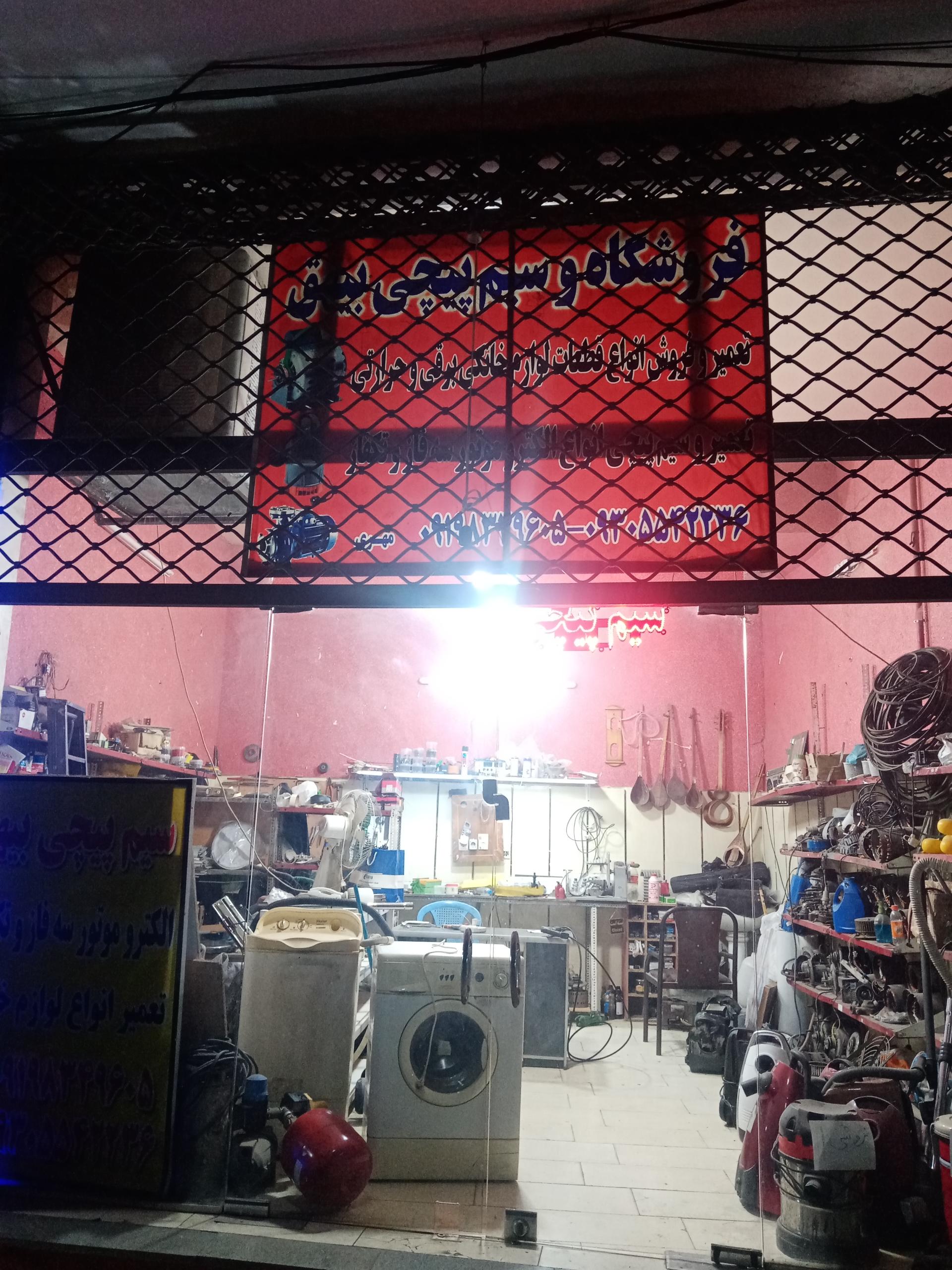 عکس سیم پیچی بیهق