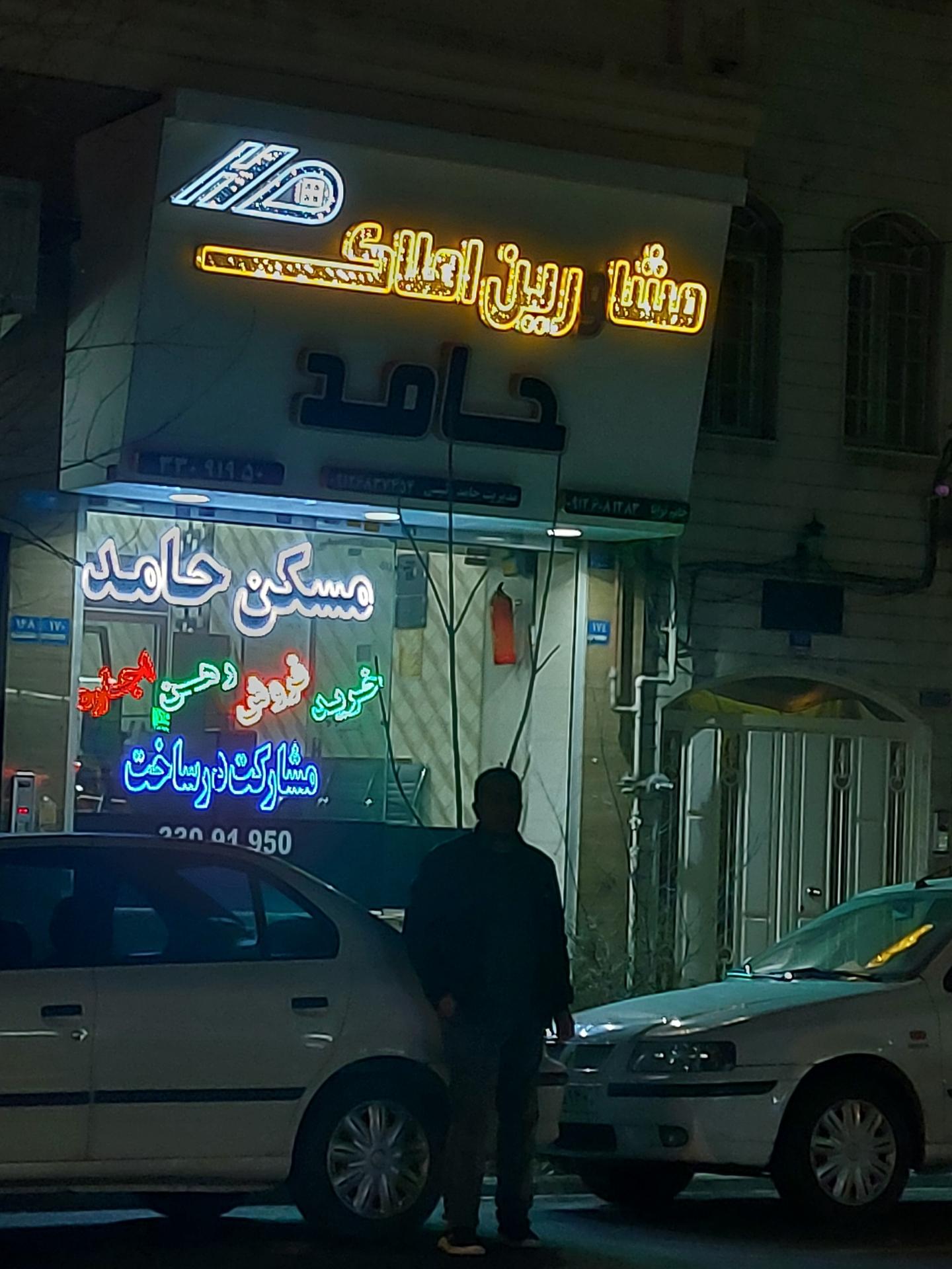 عکس مشاورین املاک حامد