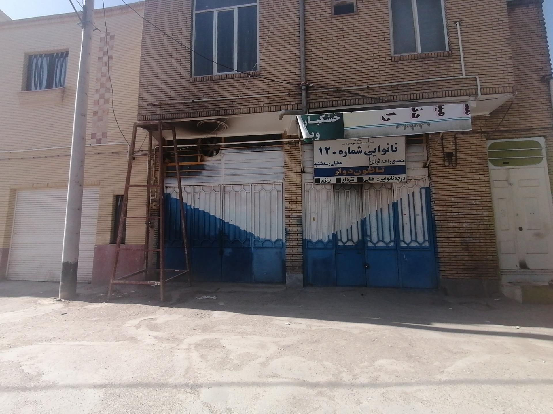عکس نانوایی شجاعی