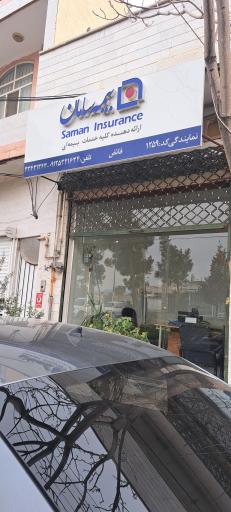 عکس بیمه‌ سامان (نمایندگی 1259)