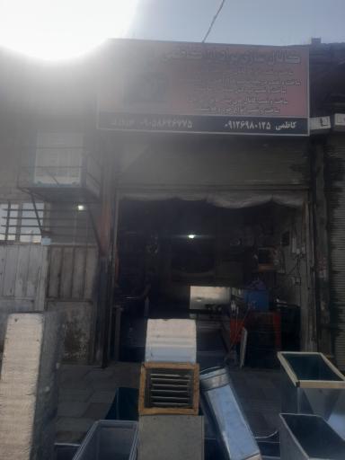 کانال سازی برادران کاظمی