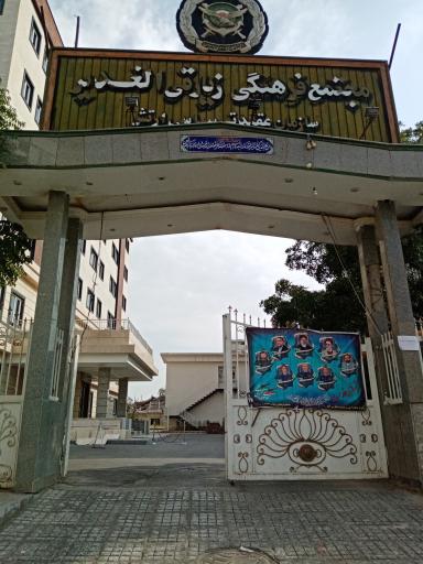 عکس مجتمع اقامتی الغدیر ارتش