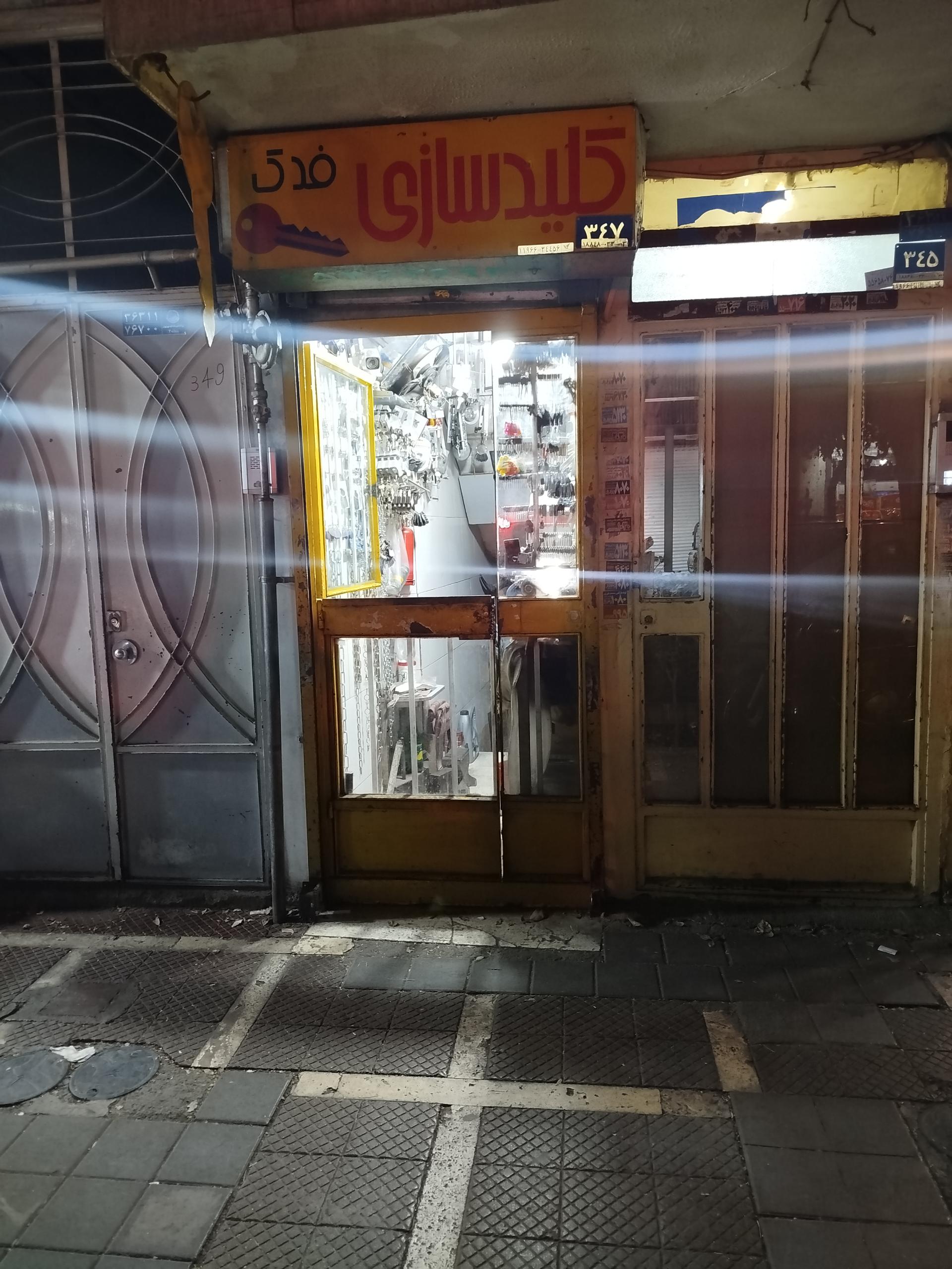 عکس کلیدسازی‌فدک