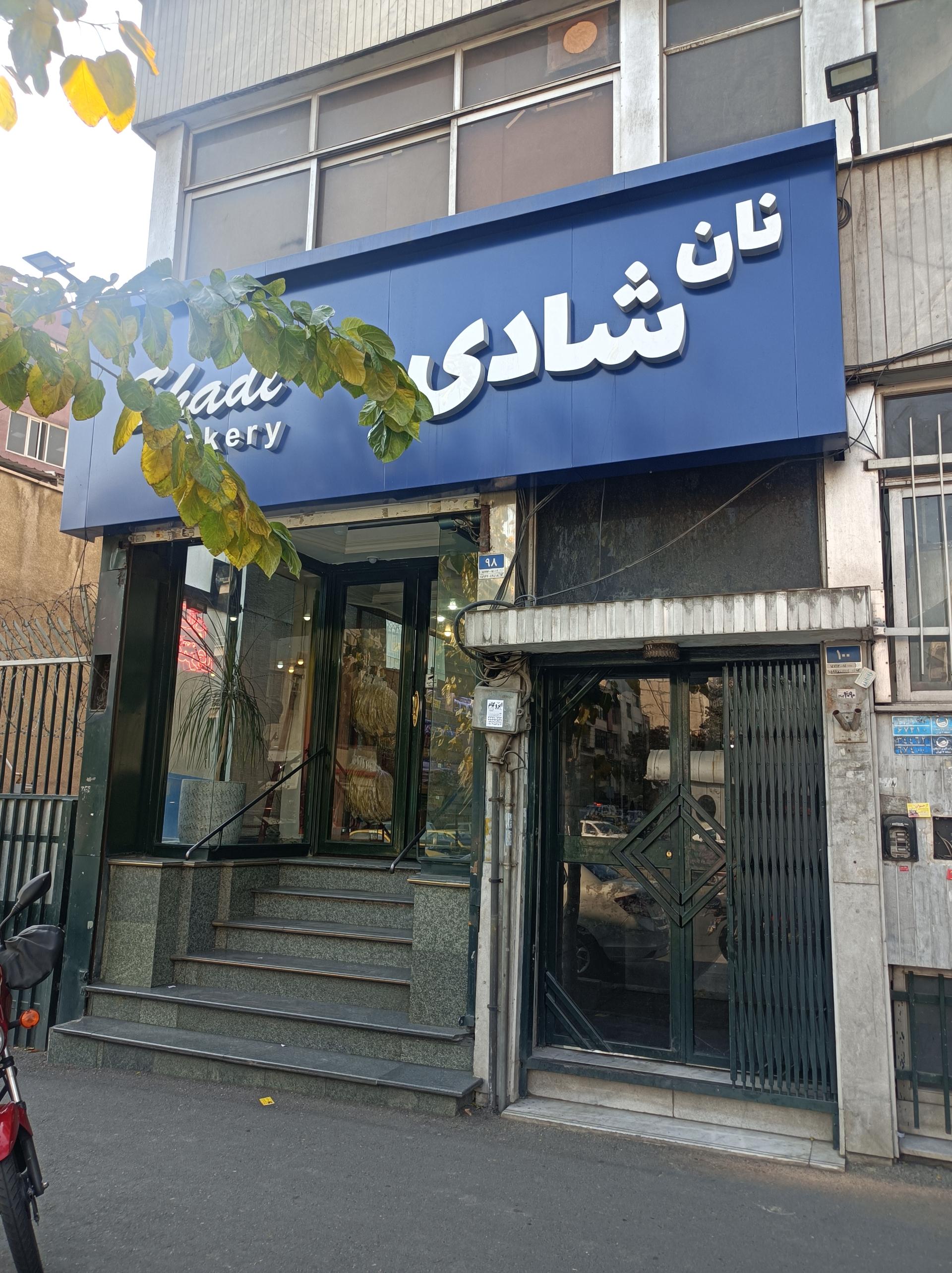 عکس نان فانتزی شادی