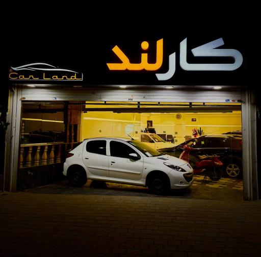 عکس نمایشگاه خودرو کارلند