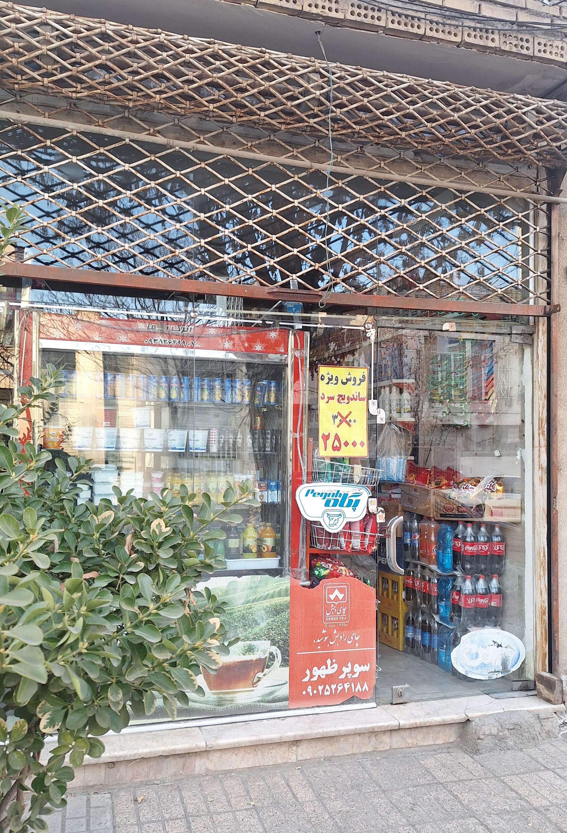 عکس سوپر المهدی 