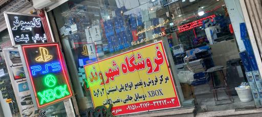 پلی استیشن شهروند