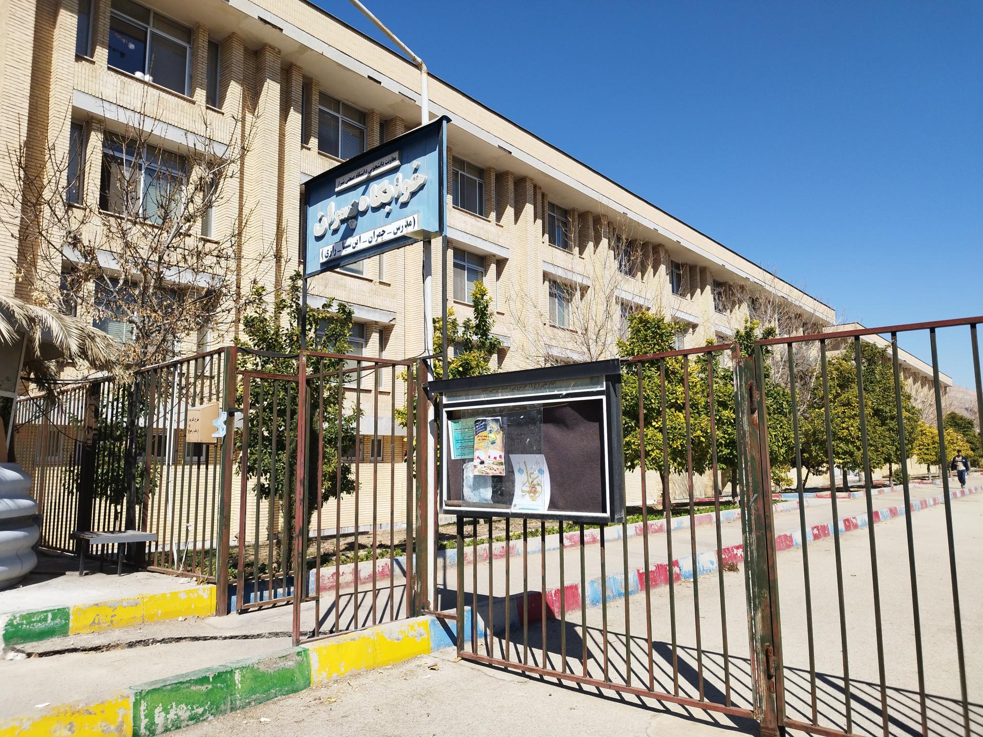 عکس خوابگاه پسرانه مدرس