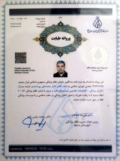 مطب دکتر محمدعلی پوراحمدی متخصص قلب و عروق