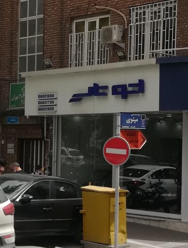 عکس اتو تالی
