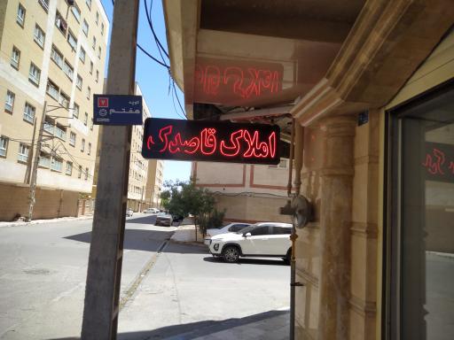 عکس املاک قاصدک 