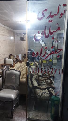 تعمیرات تخصصی و نجاری رویه کوبی مبل جعفرزاده