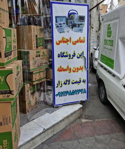 عکس الکتریکی مهدی