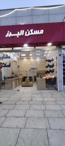 عکس املاک البرز