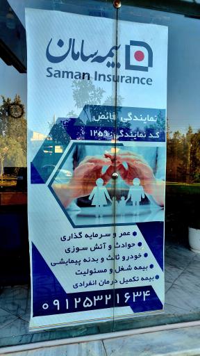 عکس بیمه‌ سامان (نمایندگی 1259)