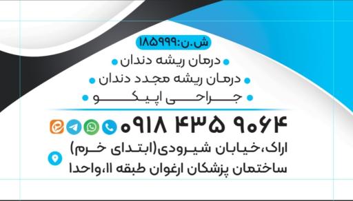 عکس دکتر سید علی آبائی متخصص درمان ریشه