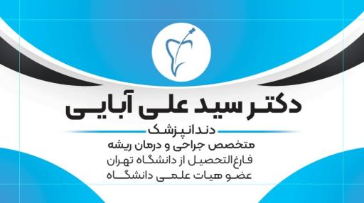 عکس دکتر سید علی آبائی متخصص درمان ریشه