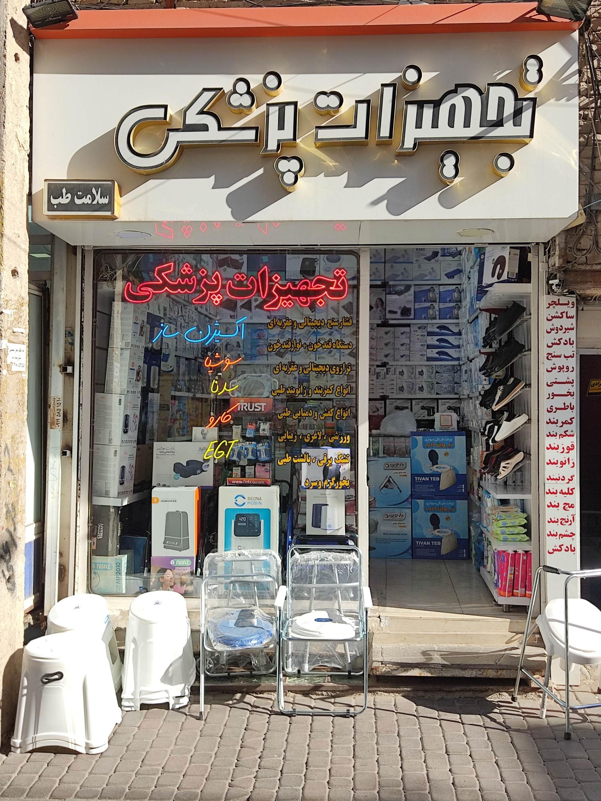 عکس تجهیزات پزشکی سلامت طب