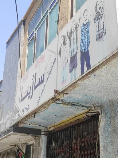 لباس کودک ساژینا