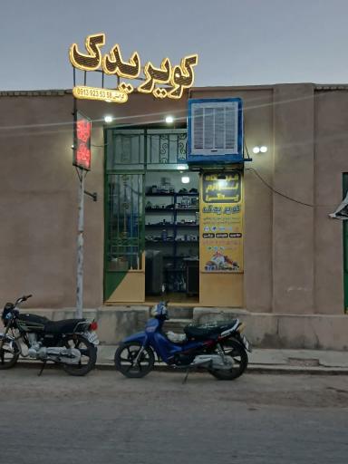 عکس لوازم یدکی کویر یدک