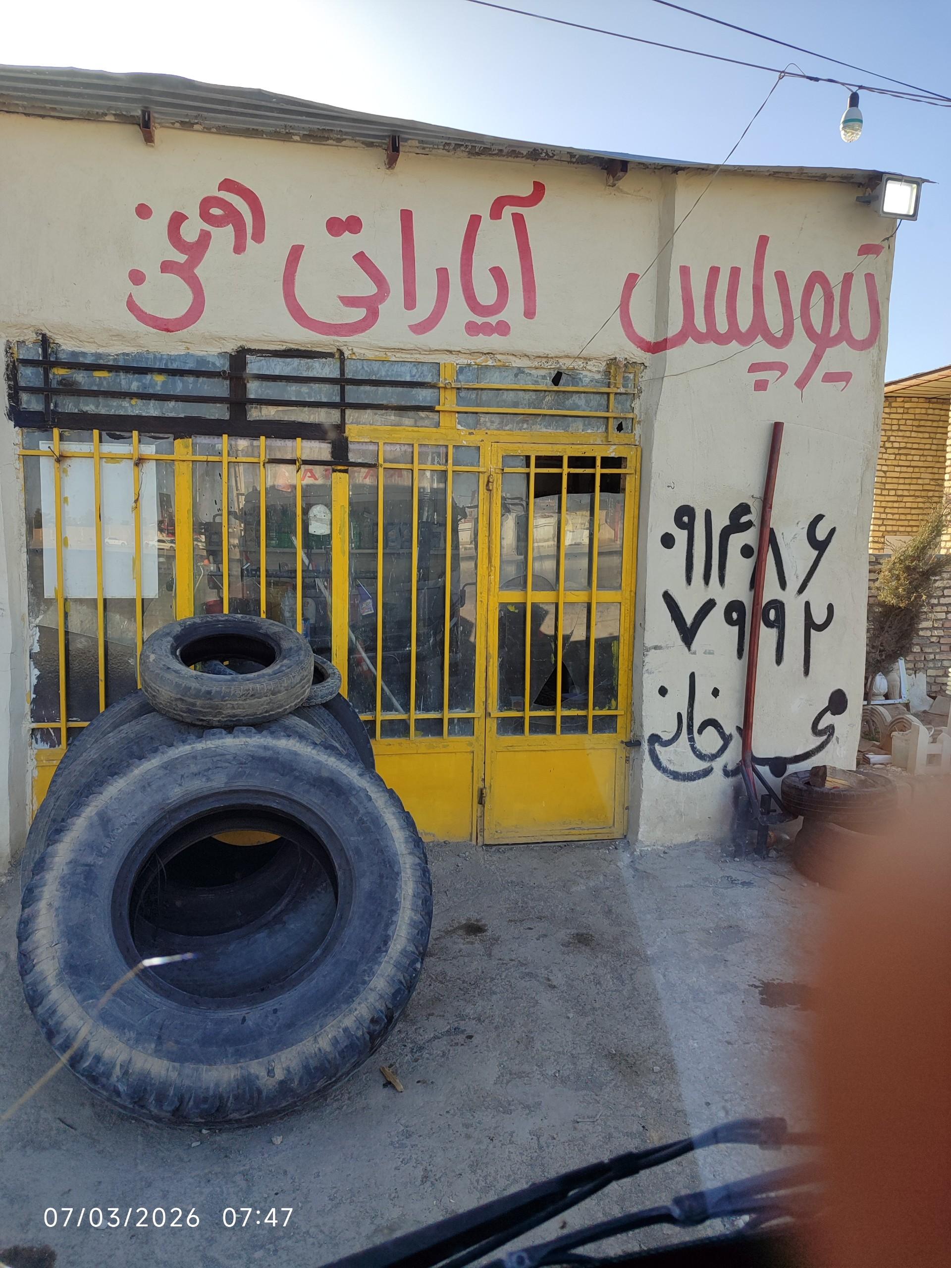 عکس تعویض روغن و پنچرگیری
