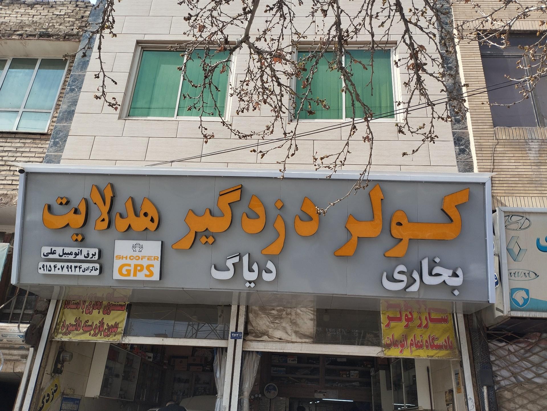 عکس برق اتومبیل علی