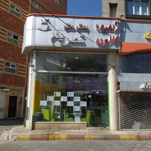عکس بستنی آبمیوه قصر یخ اصل